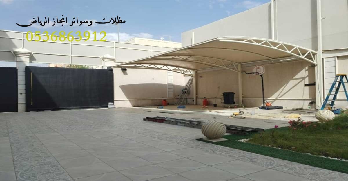 مظلات سيارات الرياض